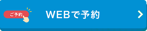 web受付